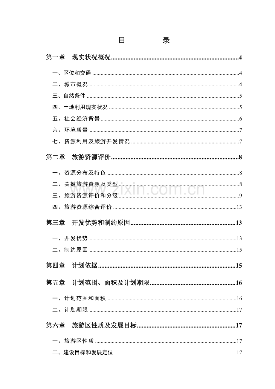 个旧老鹰山总体规划方案.doc_第2页