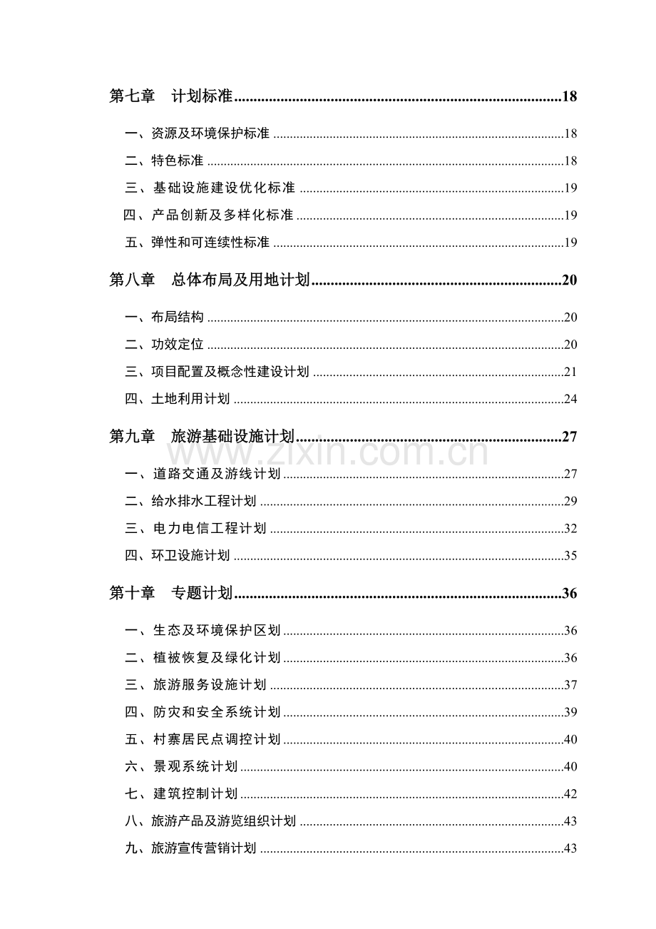 个旧老鹰山总体规划方案.doc_第3页