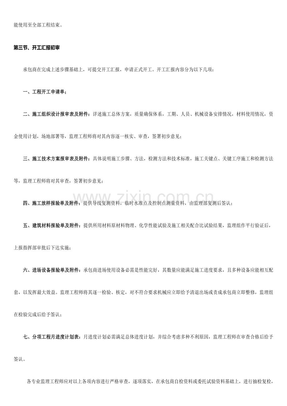 桥梁工程监理实施细则样本.doc_第3页