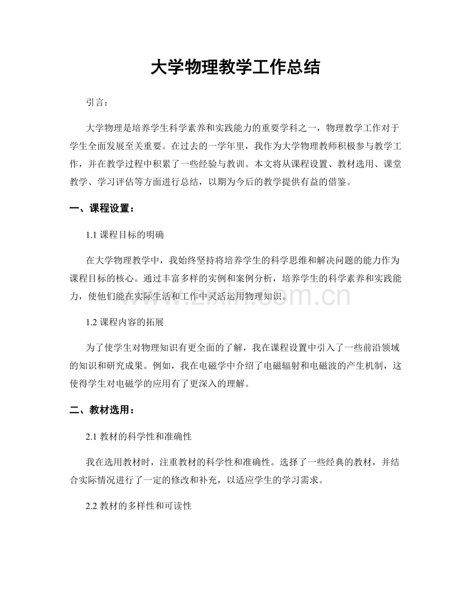 大学物理教学工作总结.docx_第1页