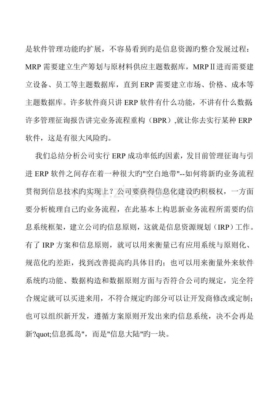 ERP应用优秀解决专题方案.docx_第3页