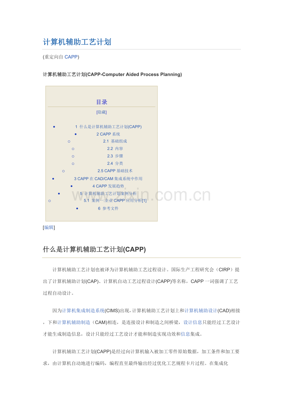 计算机辅助工艺规划模板.doc_第1页