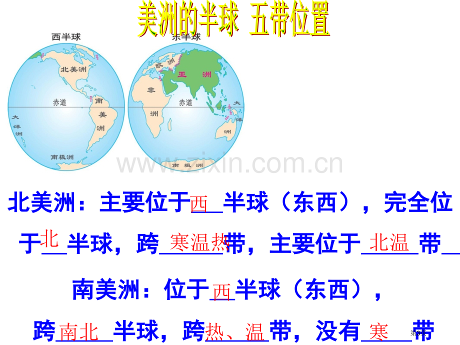 复习美洲位置和地形市公开课一等奖百校联赛获奖课件.pptx_第3页