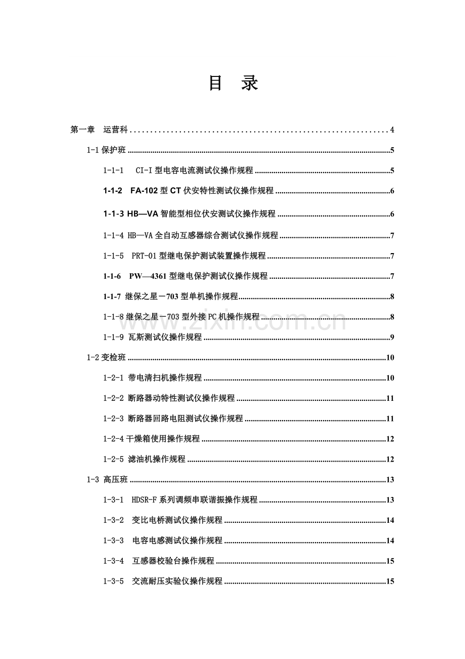 操作作业规程汇编.doc_第2页