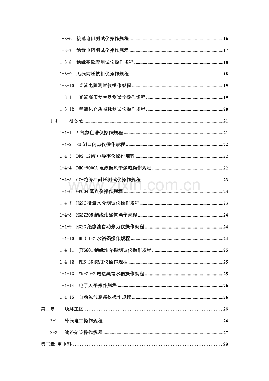 操作作业规程汇编.doc_第3页