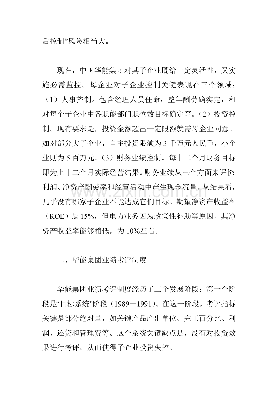 集团的业绩考核制度和激励制度样本.doc_第2页