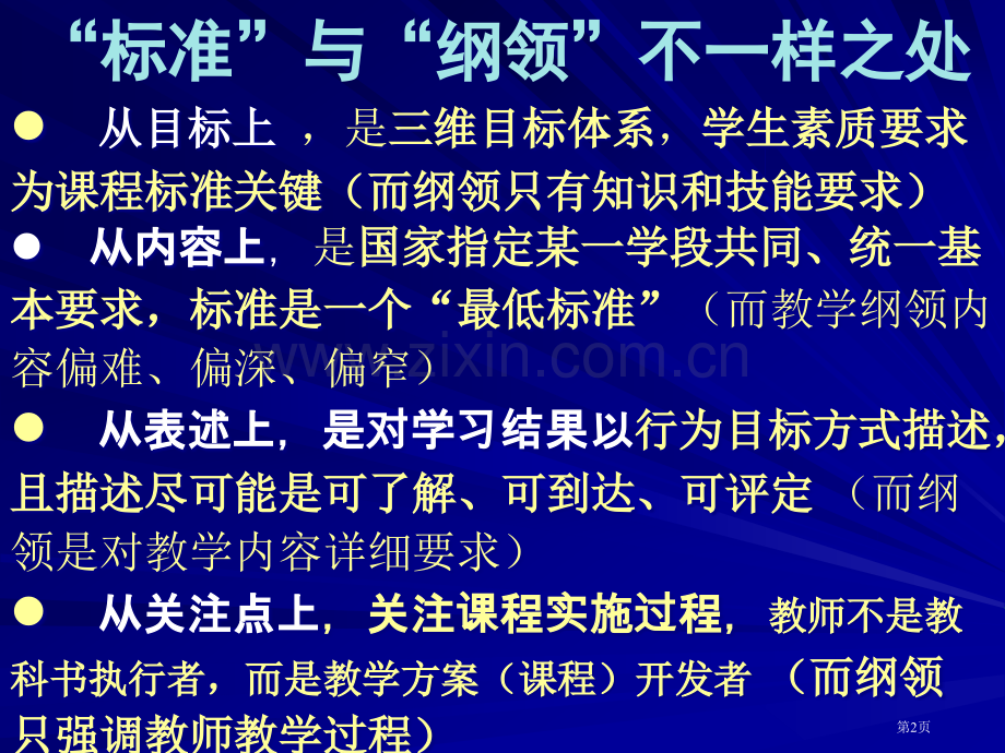 普通高中地理课程标准实验简介市公开课一等奖百校联赛特等奖课件.pptx_第2页