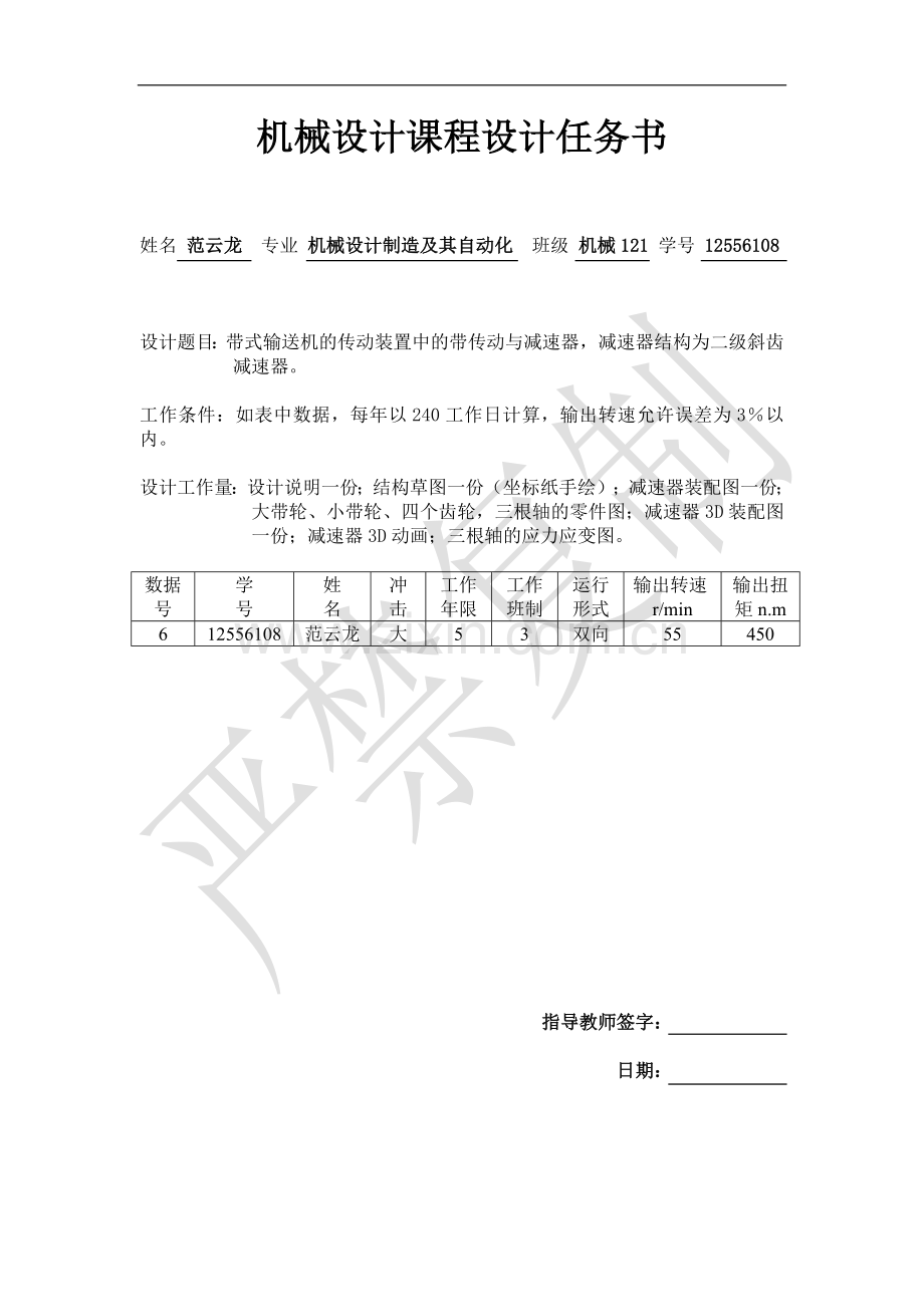 本科毕业论文---二级斜齿轮减速器设计.doc_第2页