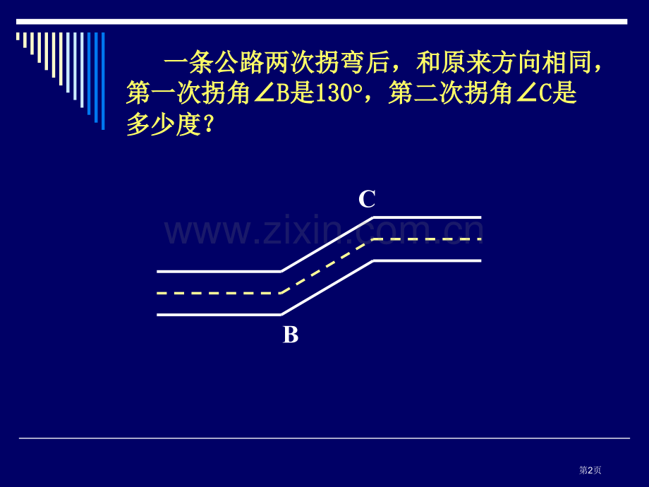 北师大版八年级数学下册如果两条直线平行平行线的性质省公共课一等奖全国赛课获奖课件.pptx_第2页