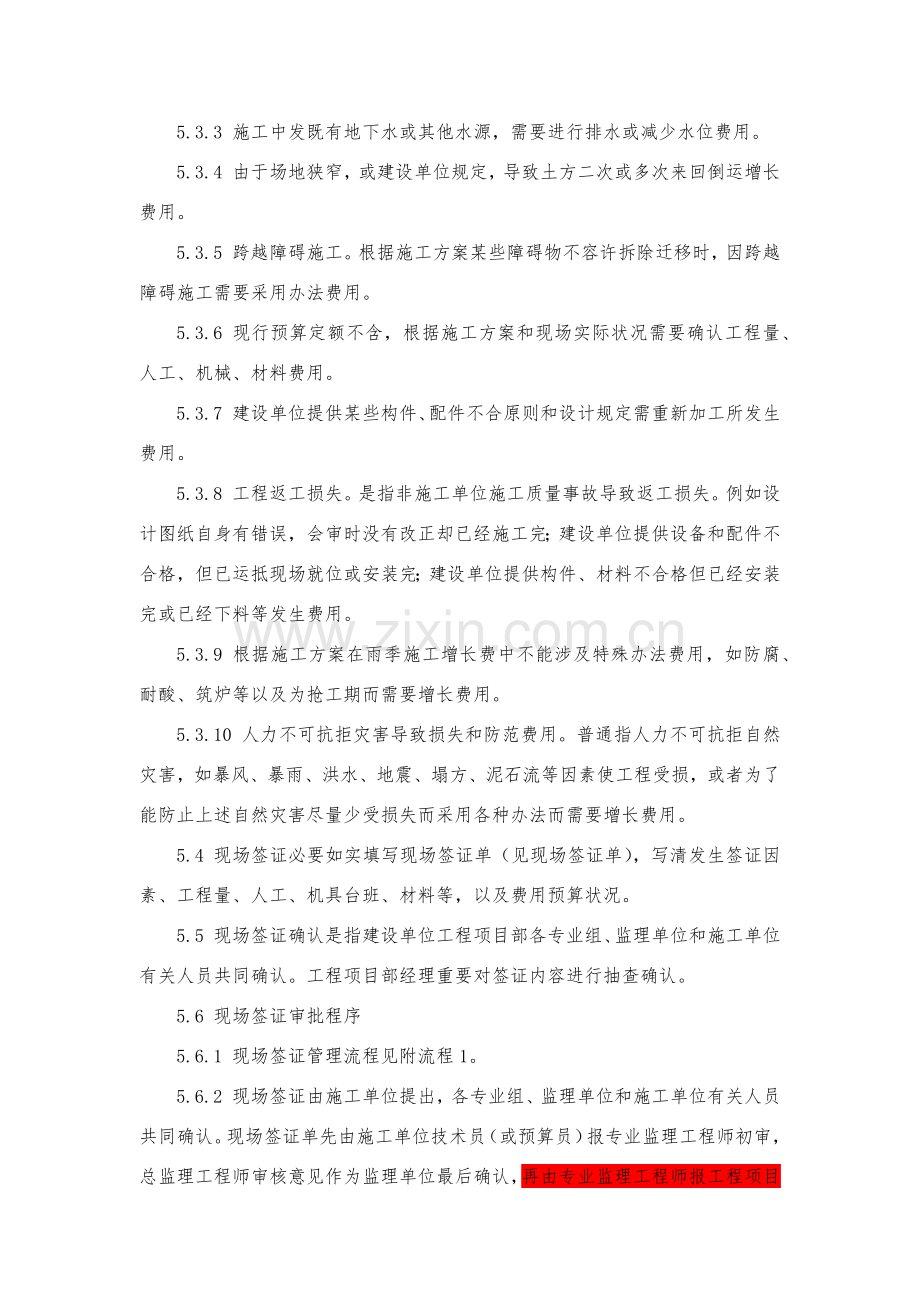 综合项目工程现场签证管理详细规定.doc_第2页