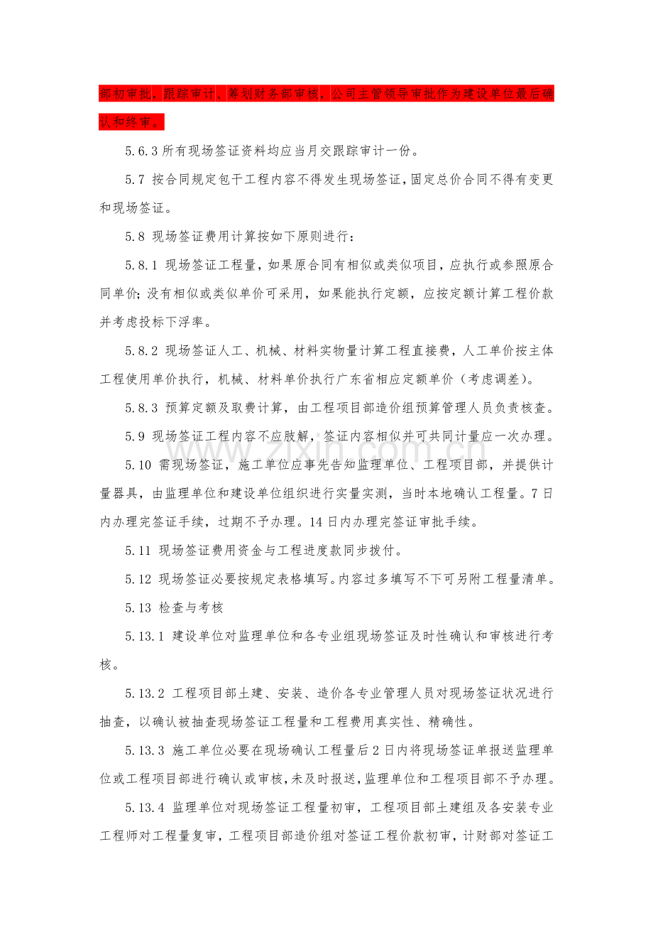 综合项目工程现场签证管理详细规定.doc_第3页