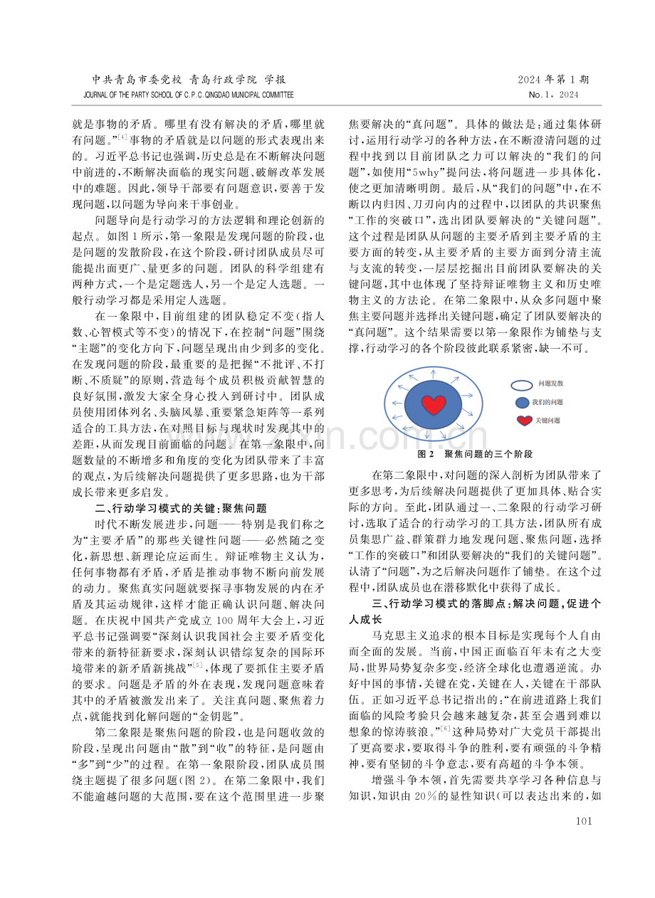 问题导向视域下行动学习模式的多维思考.pdf_第2页