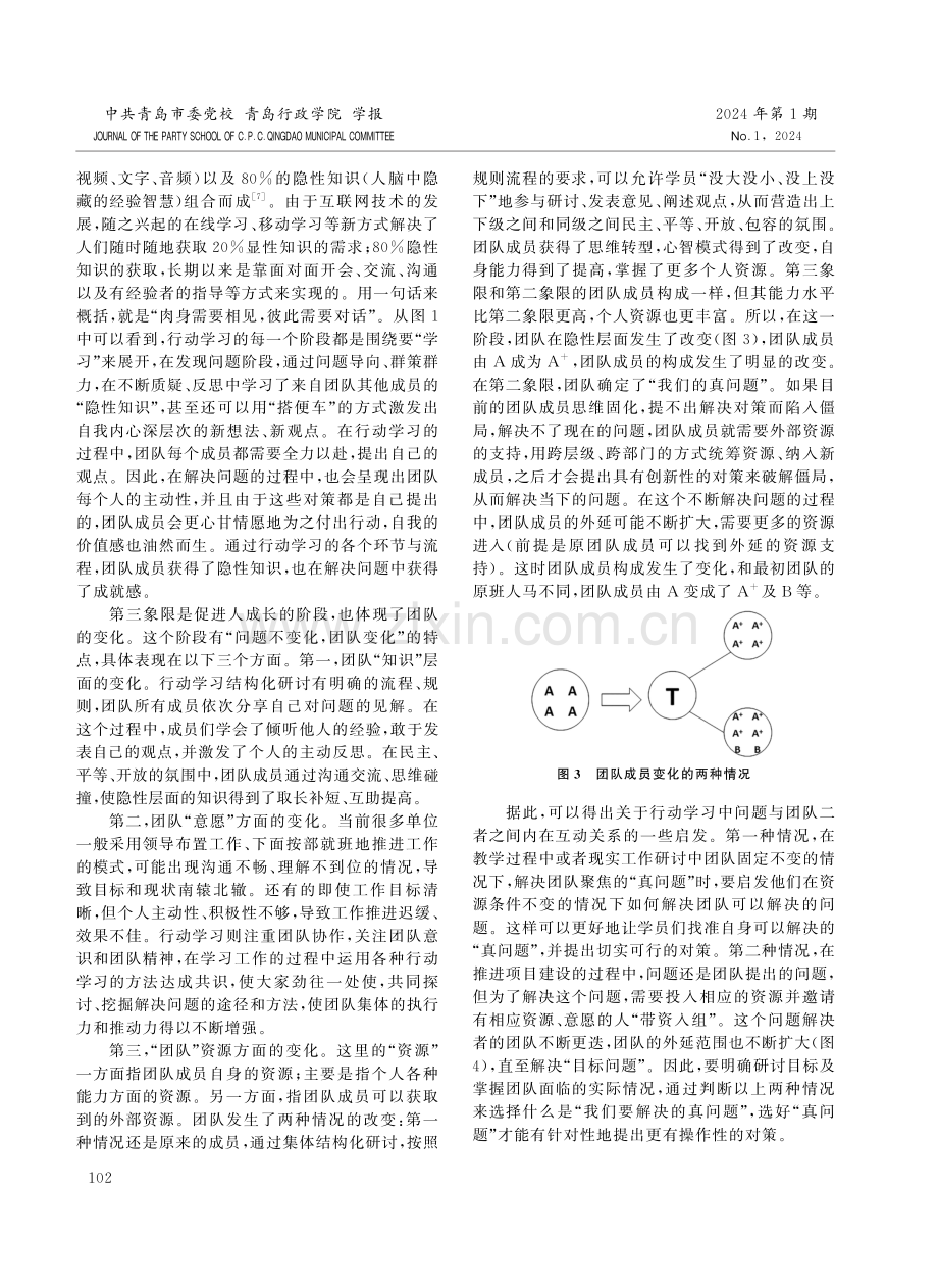 问题导向视域下行动学习模式的多维思考.pdf_第3页