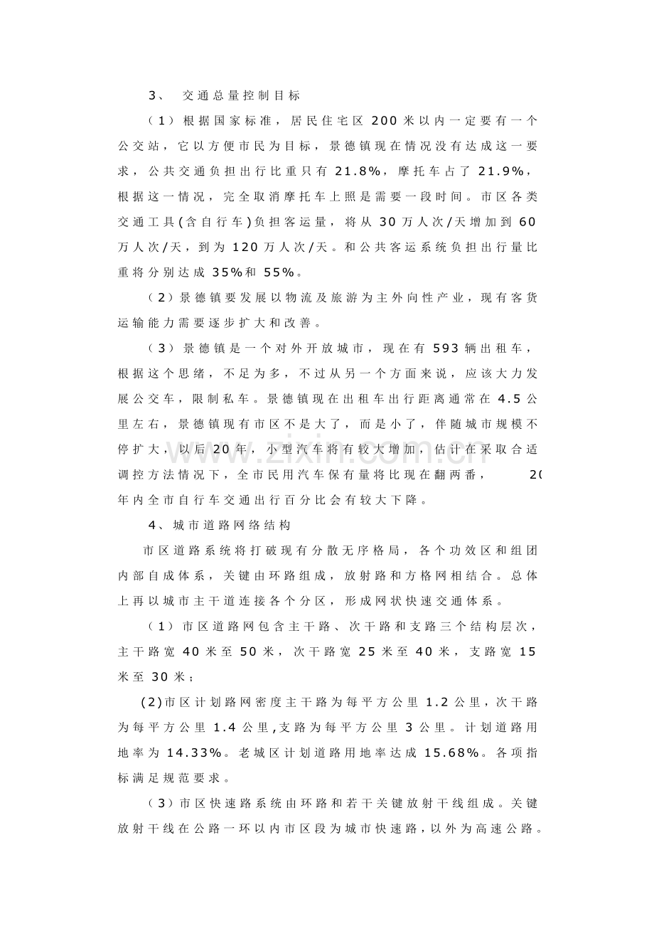 景德镇战略总体规划样本.doc_第2页