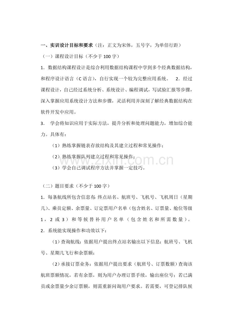 数据结构专业课程设计方案报告样例.doc_第2页