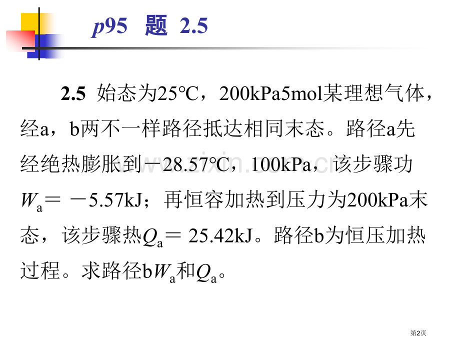 物理化学习题解省公共课一等奖全国赛课获奖课件.pptx_第2页