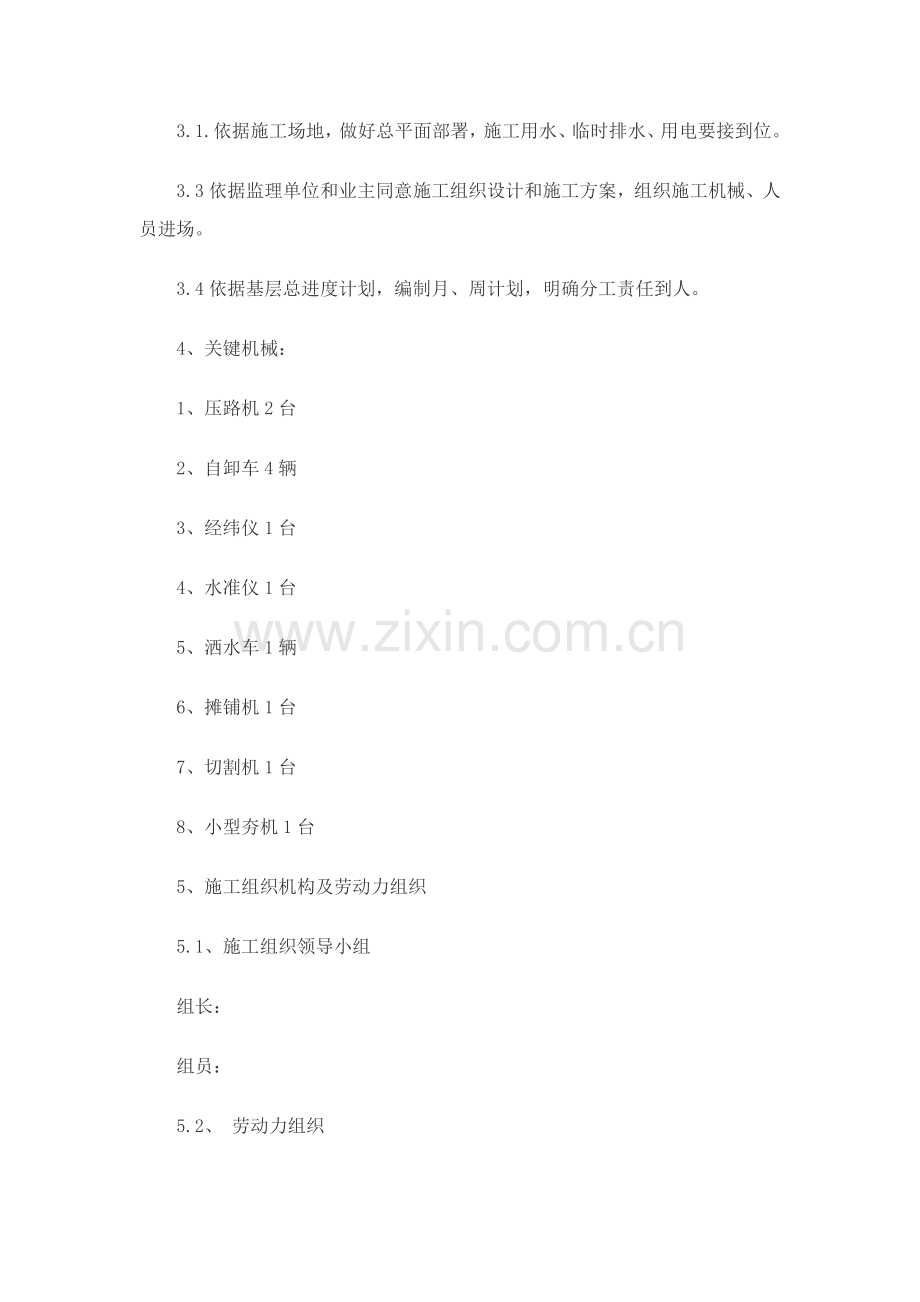 沥青路面综合标准施工专业方案.docx_第2页