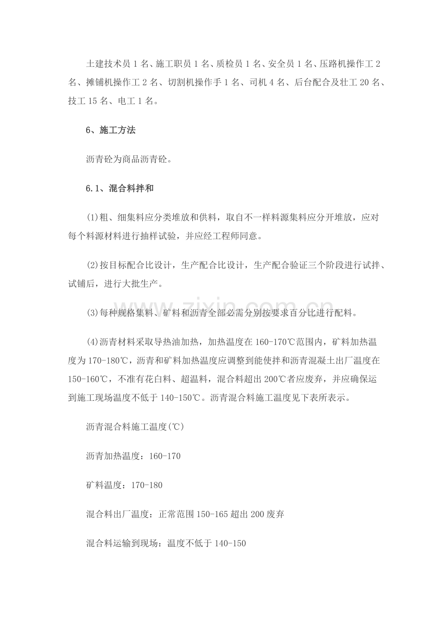 沥青路面综合标准施工专业方案.docx_第3页