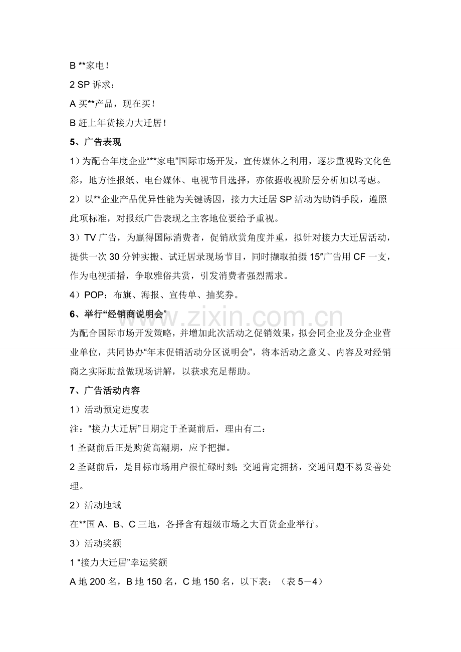 营销活动方案策划及其操作样本.doc_第2页