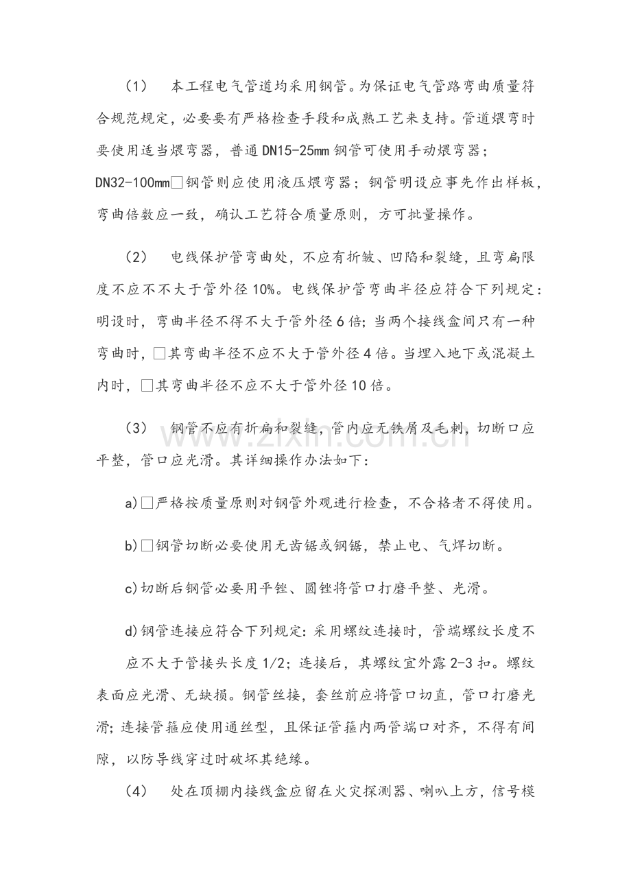 机房消防报警综合项目施工专项方案.doc_第2页