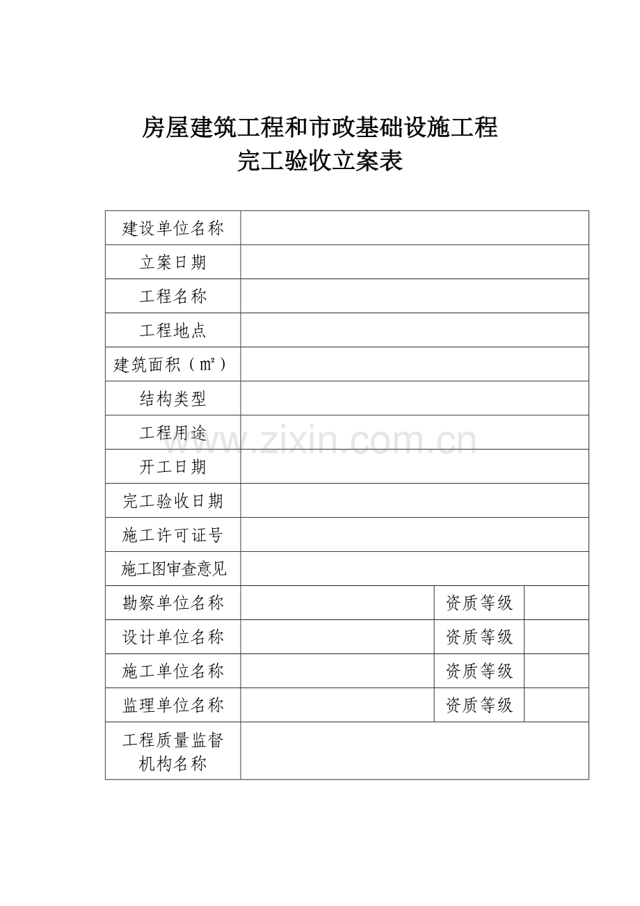 竣工项目验收备案表新版.doc_第2页