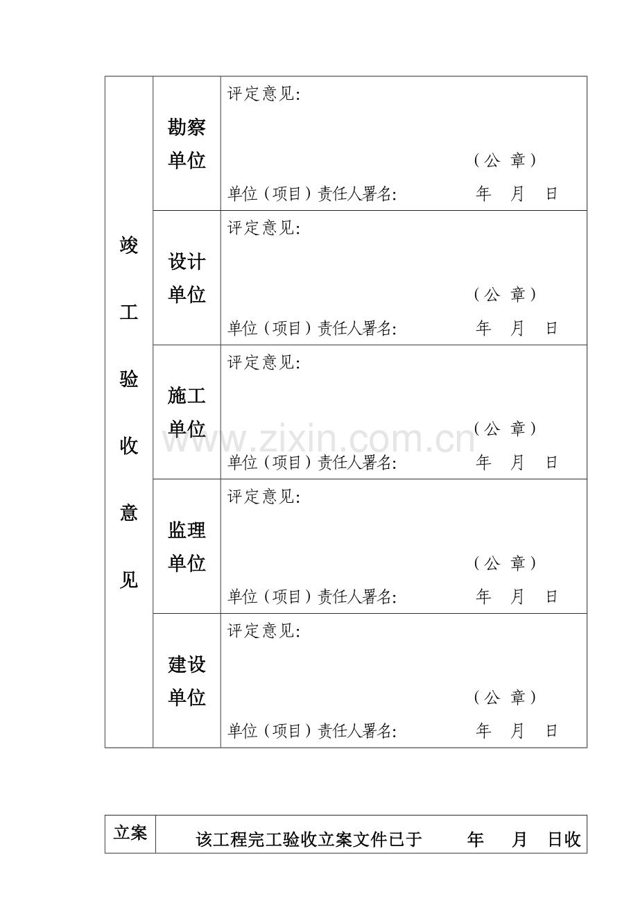 竣工项目验收备案表新版.doc_第3页