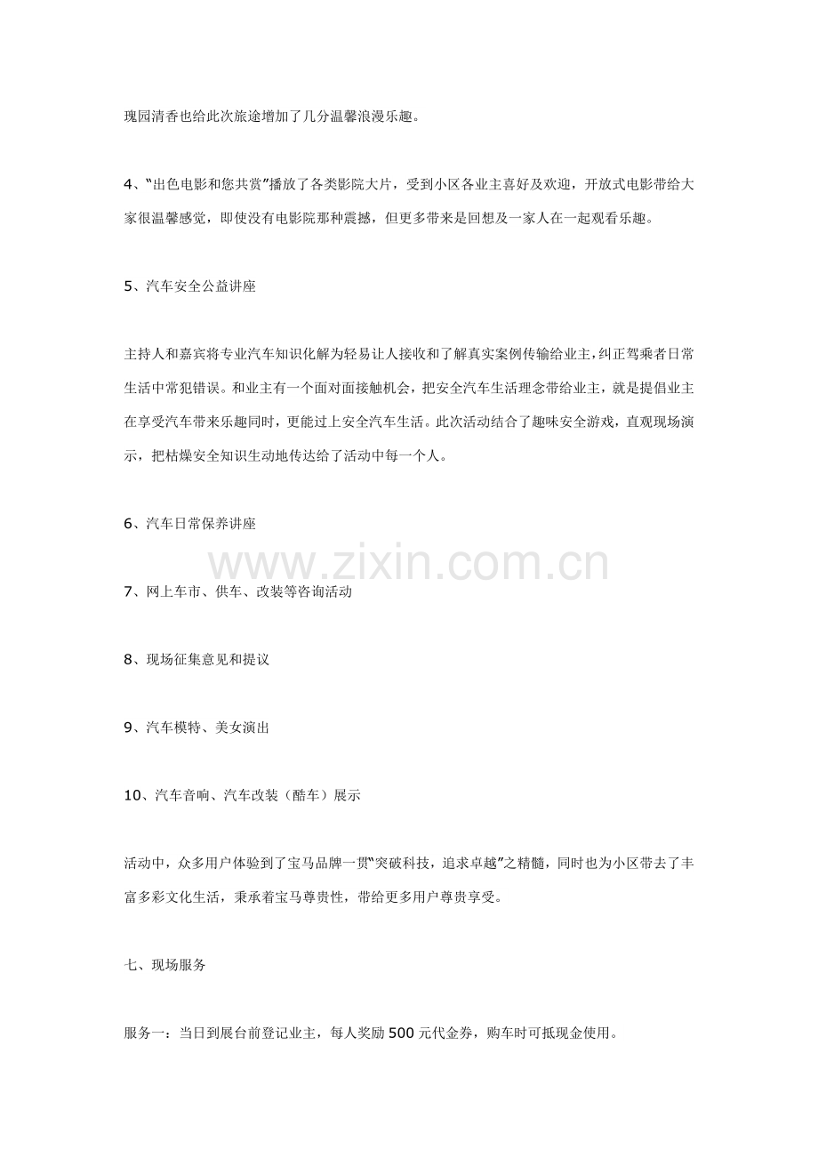 汽车营销专业策划专项方案.docx_第3页