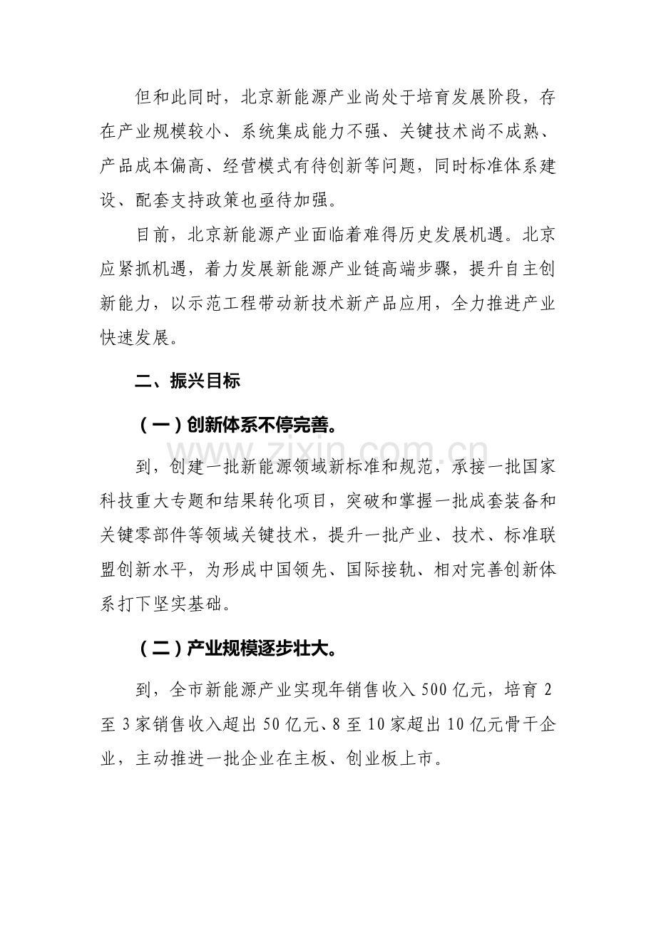 浅谈北京市振兴发展新能源产业实施方案样本.doc_第2页