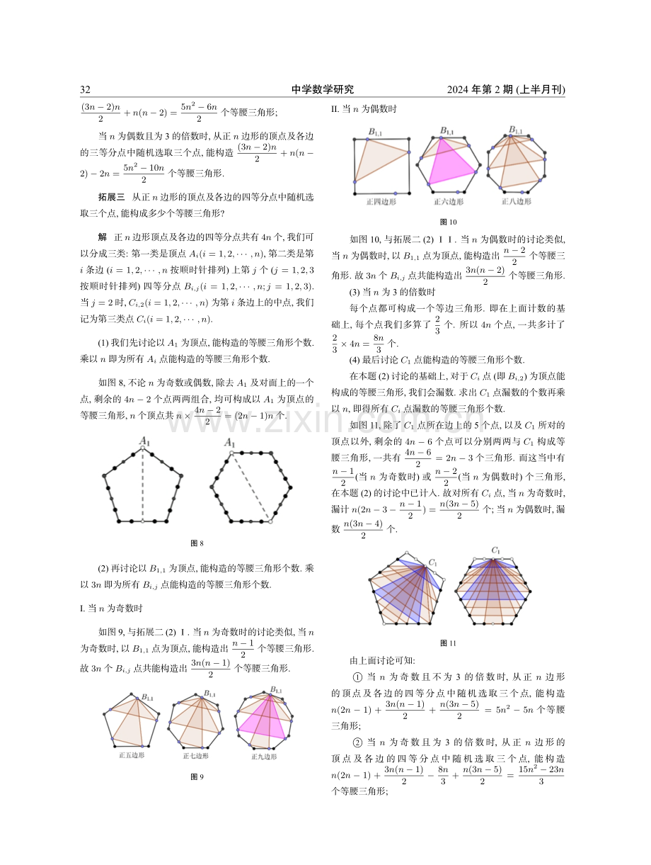 巧妙计数等腰三角形.pdf_第3页