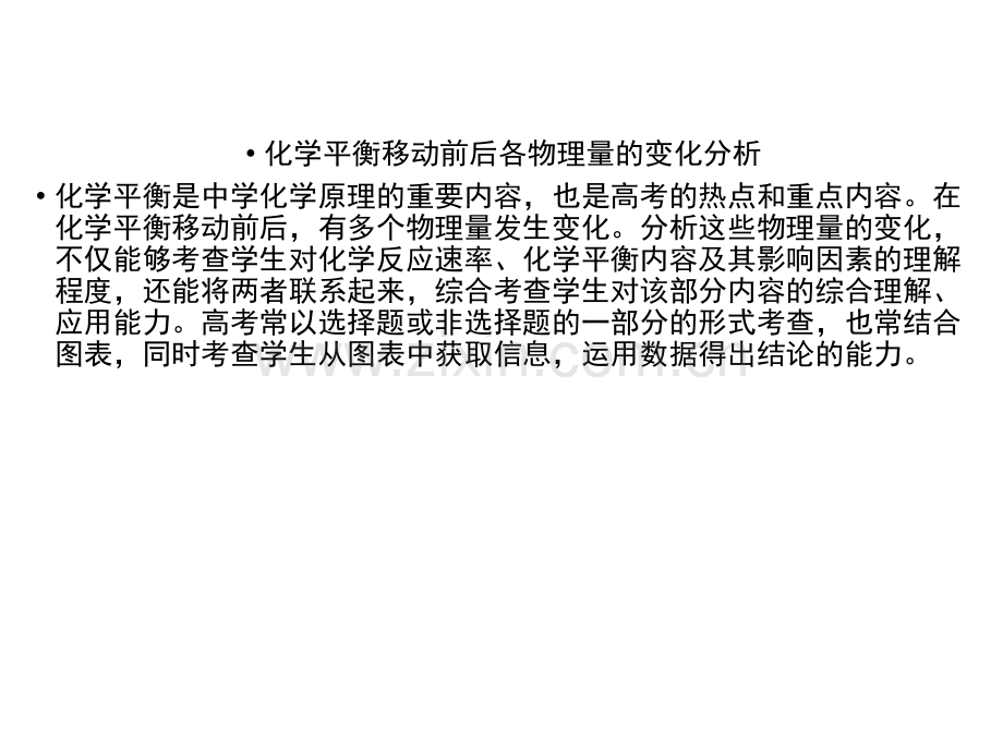 化学反应速率和化学平衡复习省公共课一等奖全国赛课获奖课件.pptx_第2页