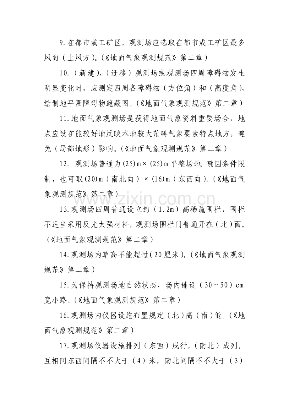 观测保障地面气象观测标准规范练习题.doc_第2页