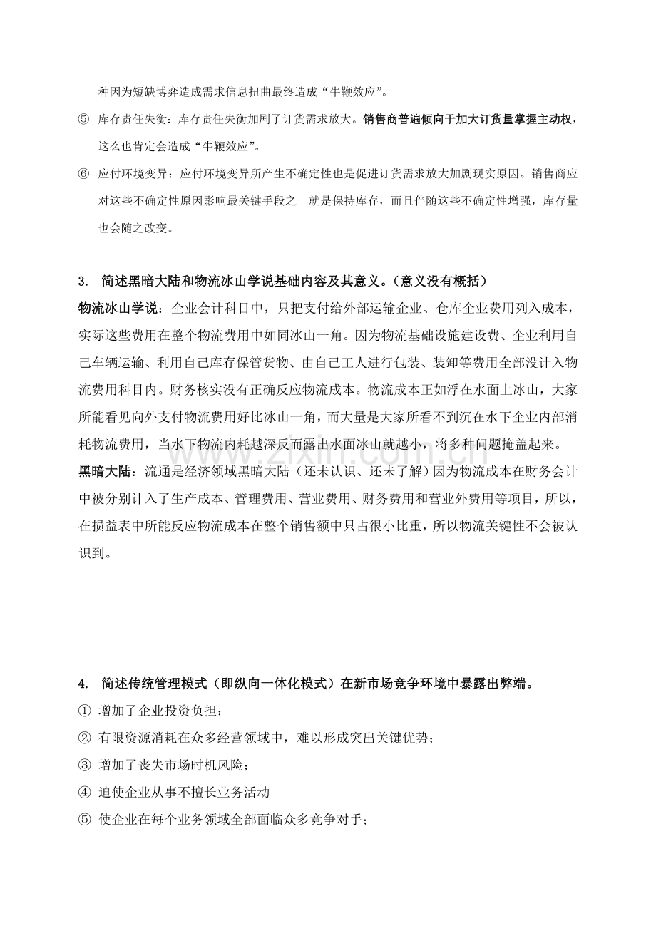 星巴克供应链科学管理模式.doc_第3页