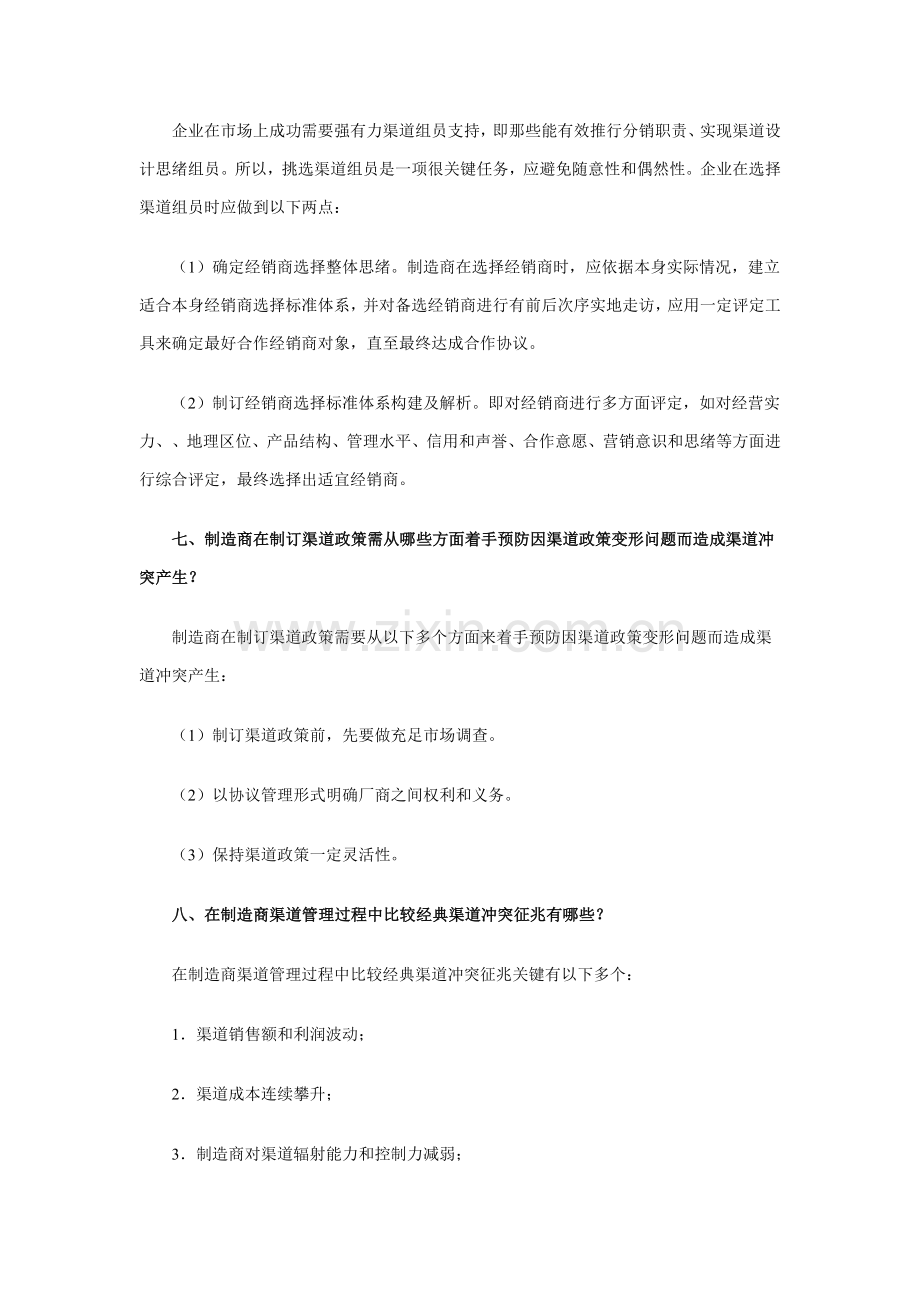 营销策划案例分析章问题解答样本.doc_第3页