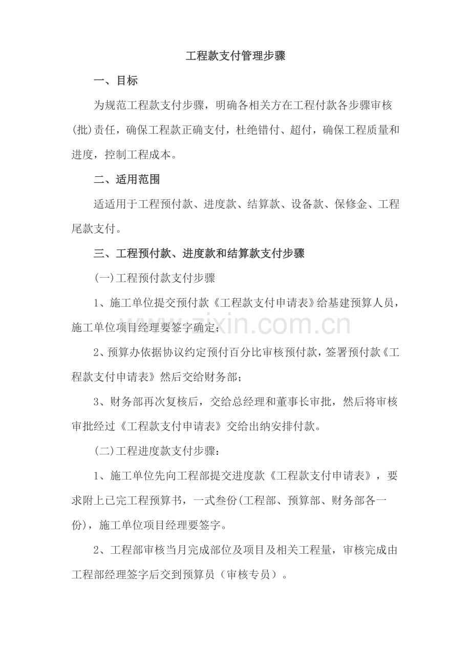 综合重点工程款支付管理综合流程.doc_第1页