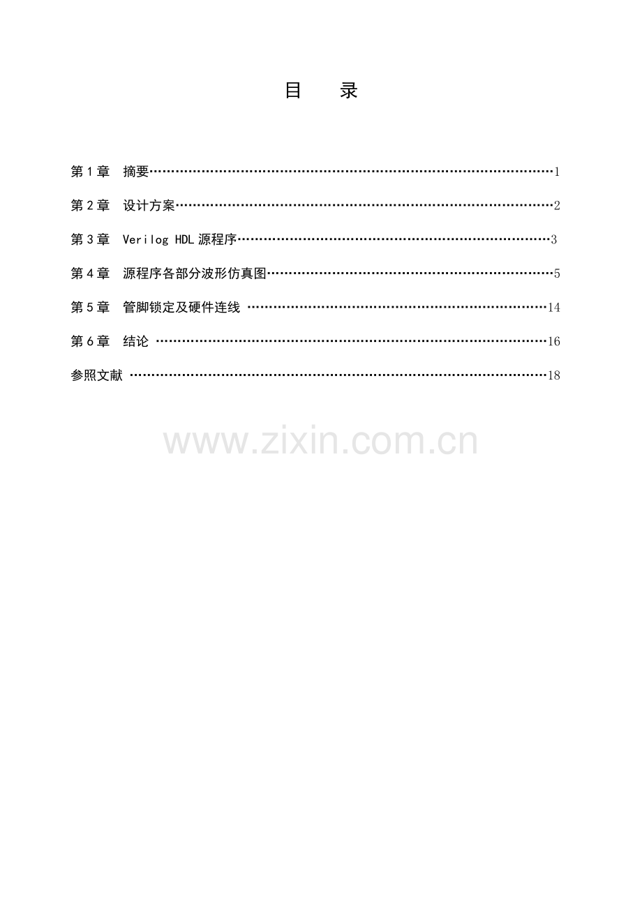 eda程设计基础报告格式洗衣机.docx_第3页