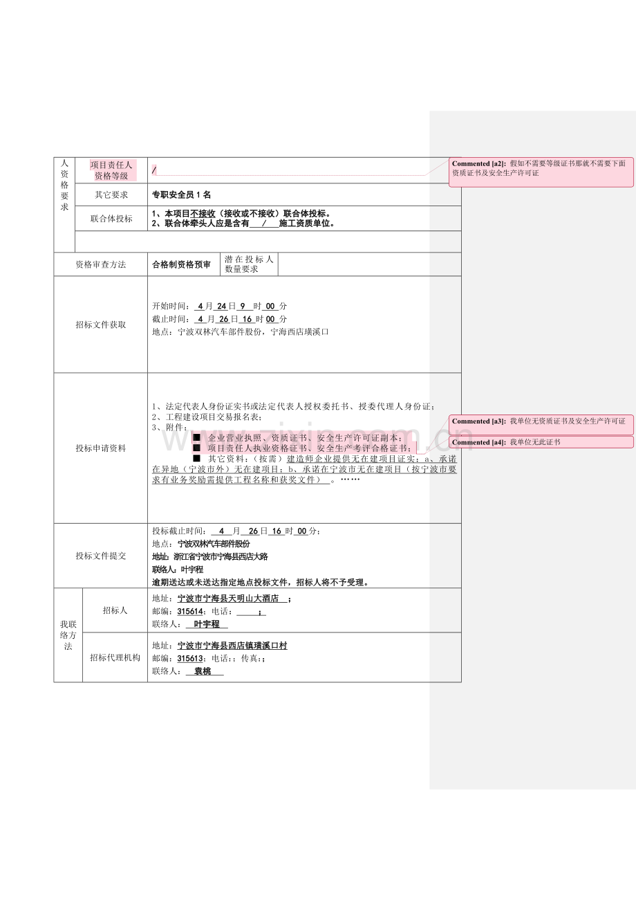 温泉监控系统改造工程招标文件模板.doc_第3页