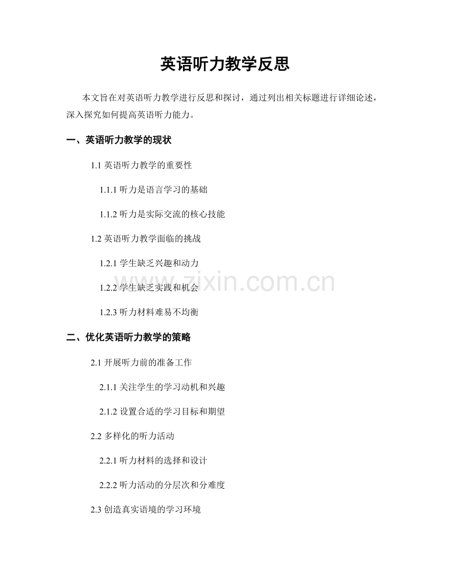 英语听力教学反思.docx_第1页