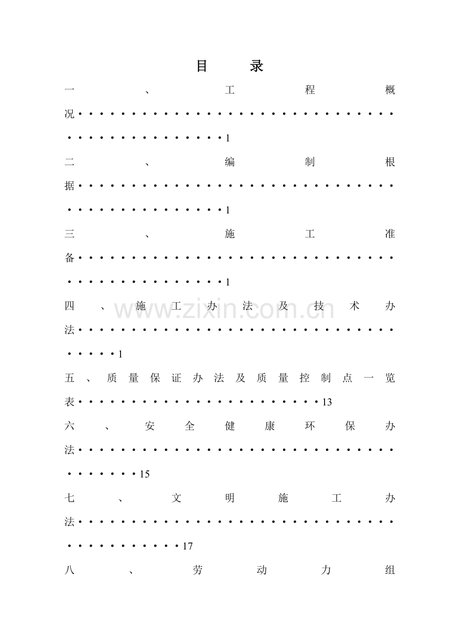 轨道梁安装专项方案.doc_第1页