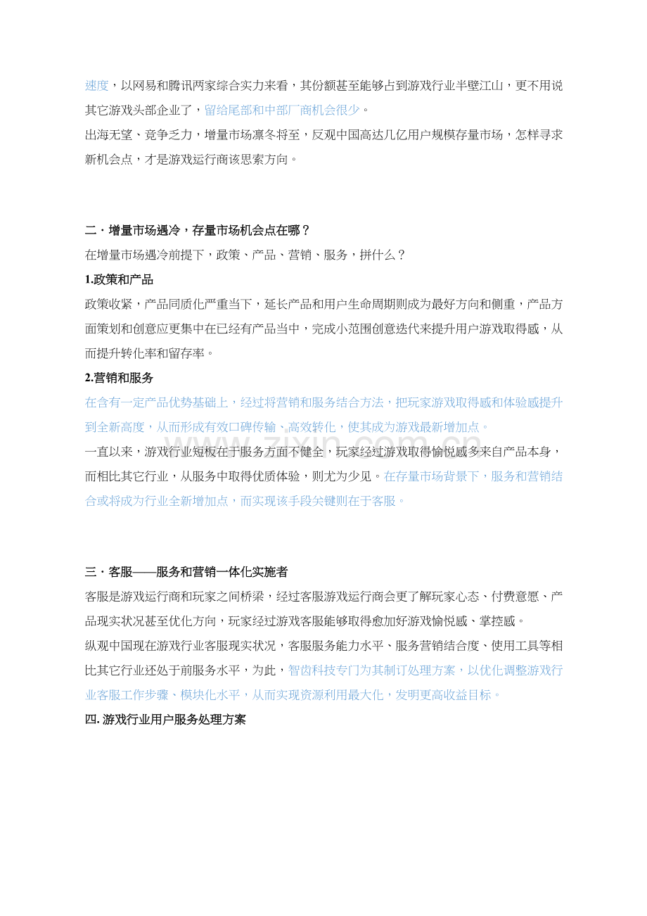 智齿客服游戏行业客户服务解决专项方案.docx_第2页