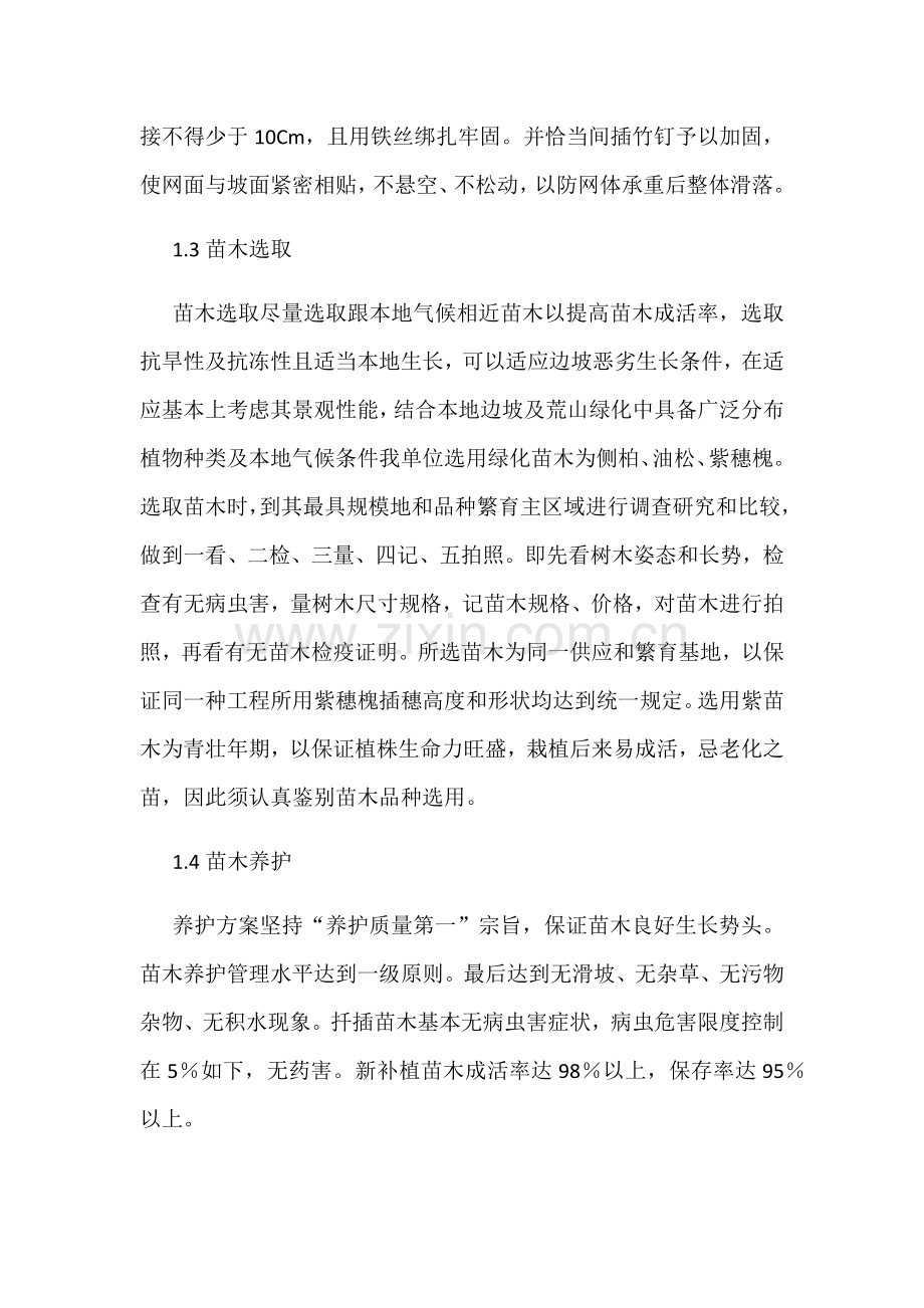 边坡绿化专项方案.doc_第2页