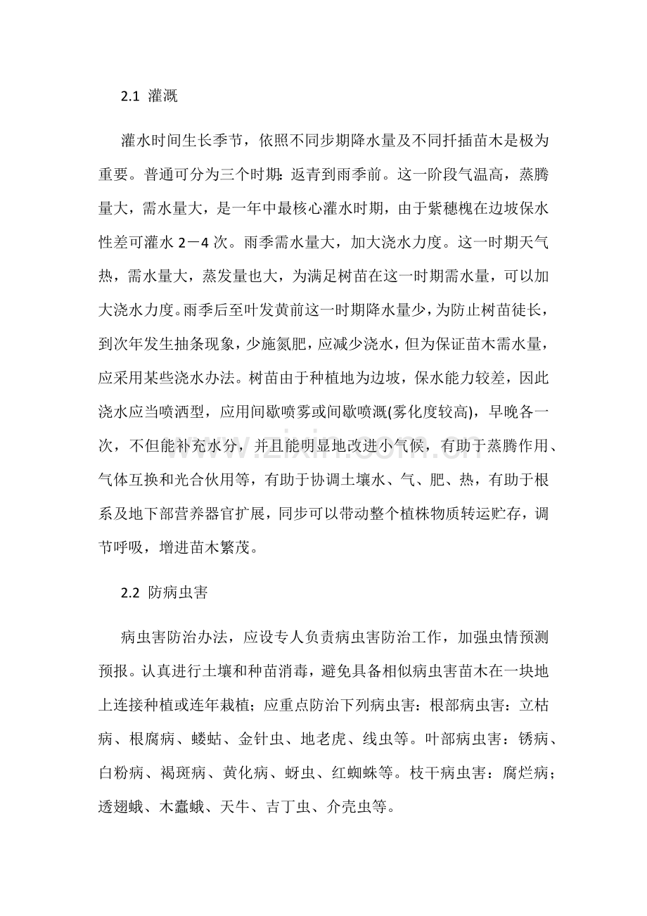 边坡绿化专项方案.doc_第3页