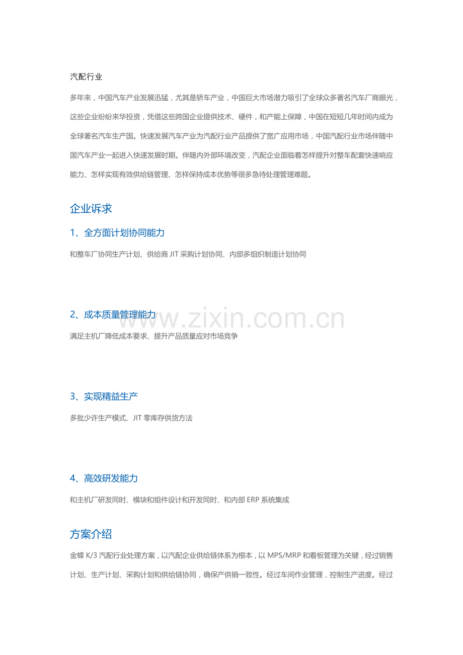 汽配行业解决专项方案.docx_第1页