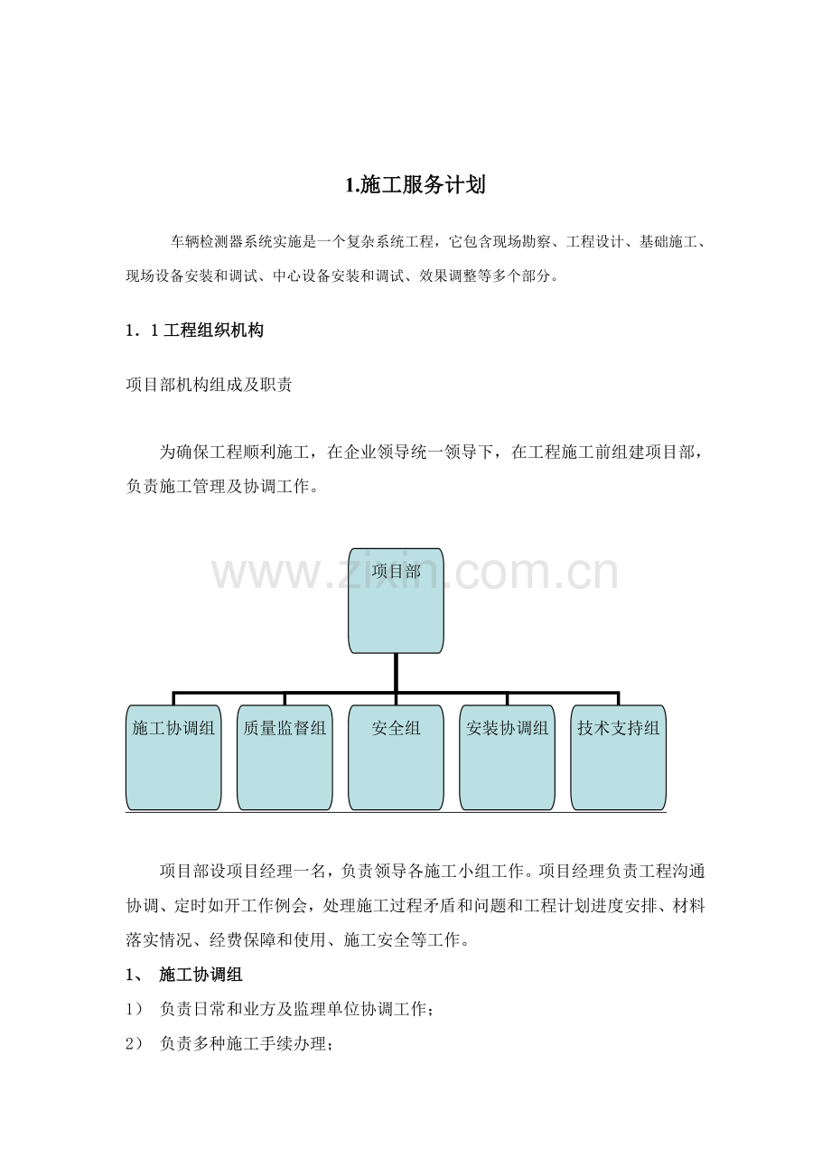 视频三期施工组织方案讲义样本.doc_第2页