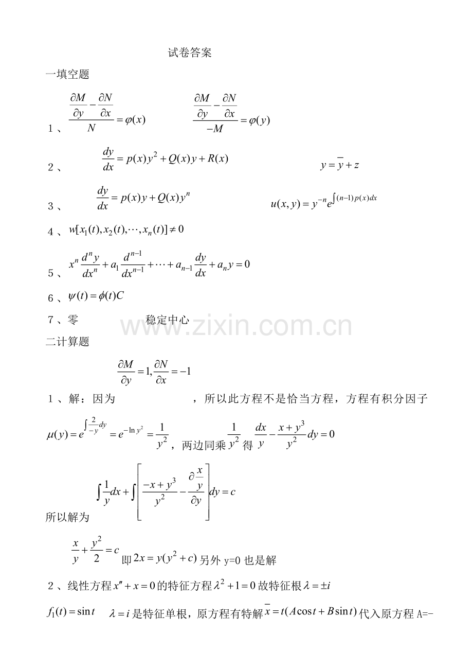 常微分方程试-题库试卷库毕业设计正文.doc_第2页