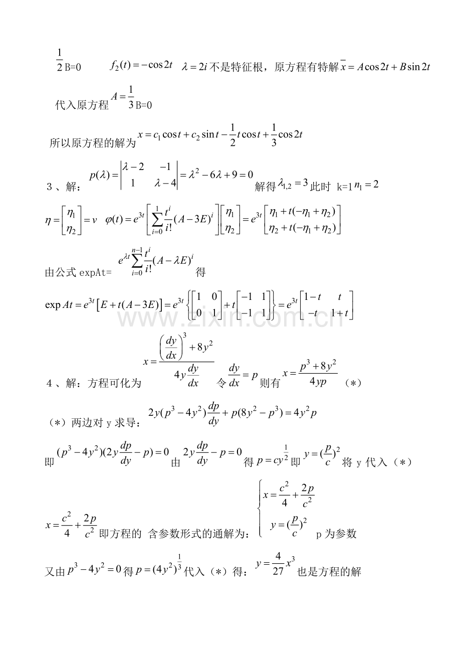 常微分方程试-题库试卷库毕业设计正文.doc_第3页