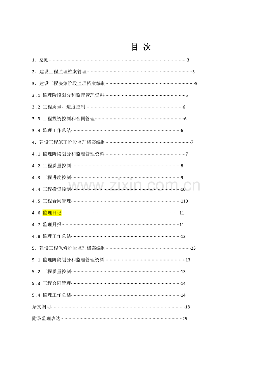 档案管理监理实施工作细则.doc_第3页