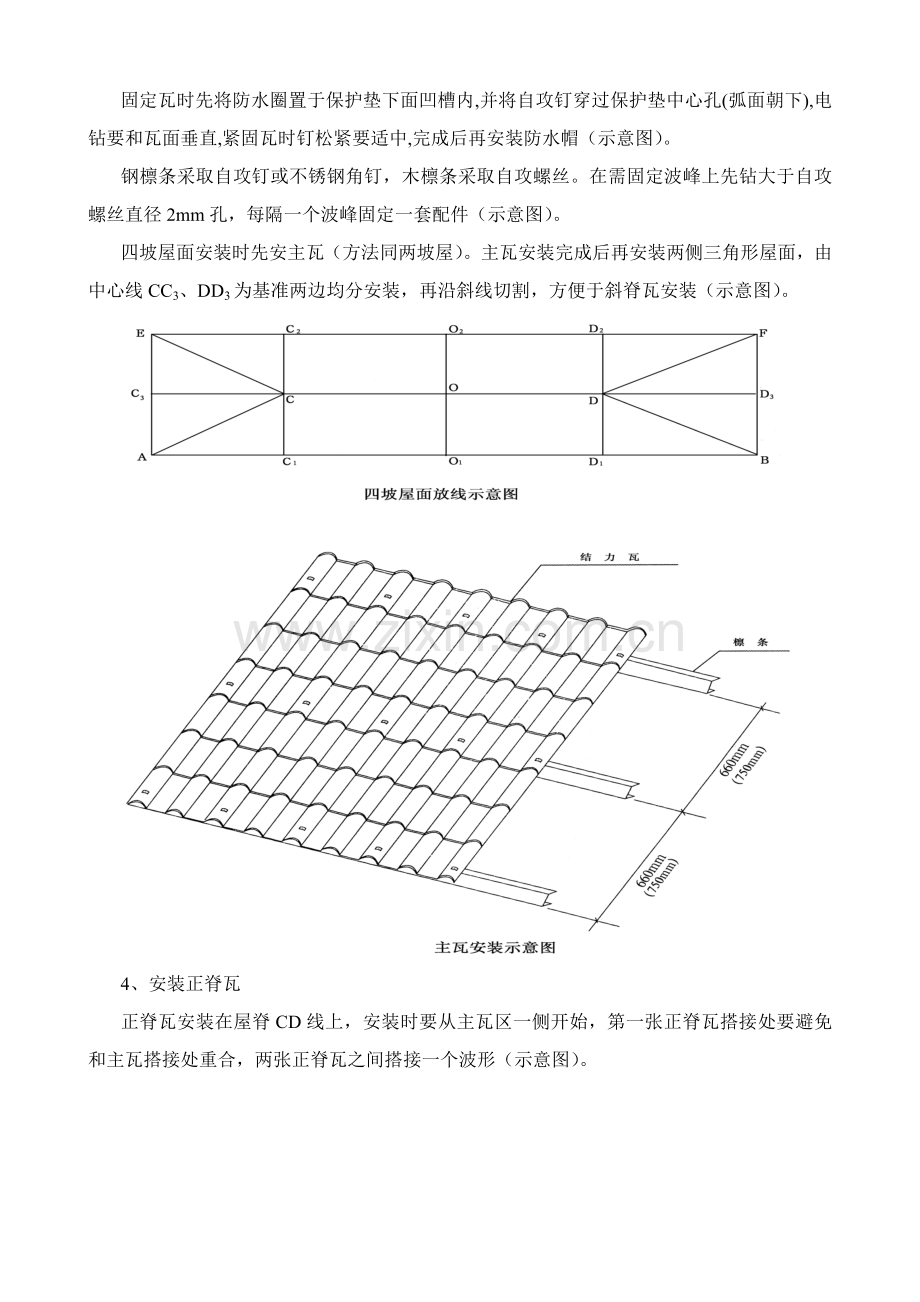 树脂瓦综合标准施工专业方案.doc_第2页