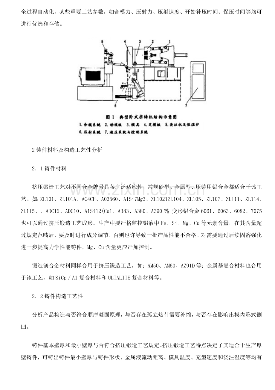 间接挤压铸造的基本工艺设计.doc_第2页