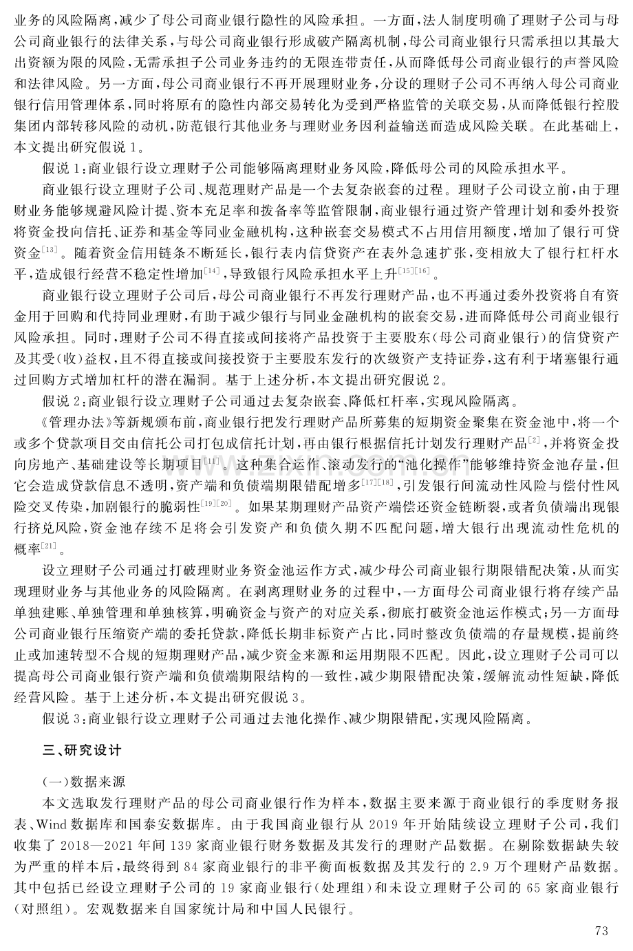 商业银行设立理财子公司能够实现风险隔离吗.pdf_第3页