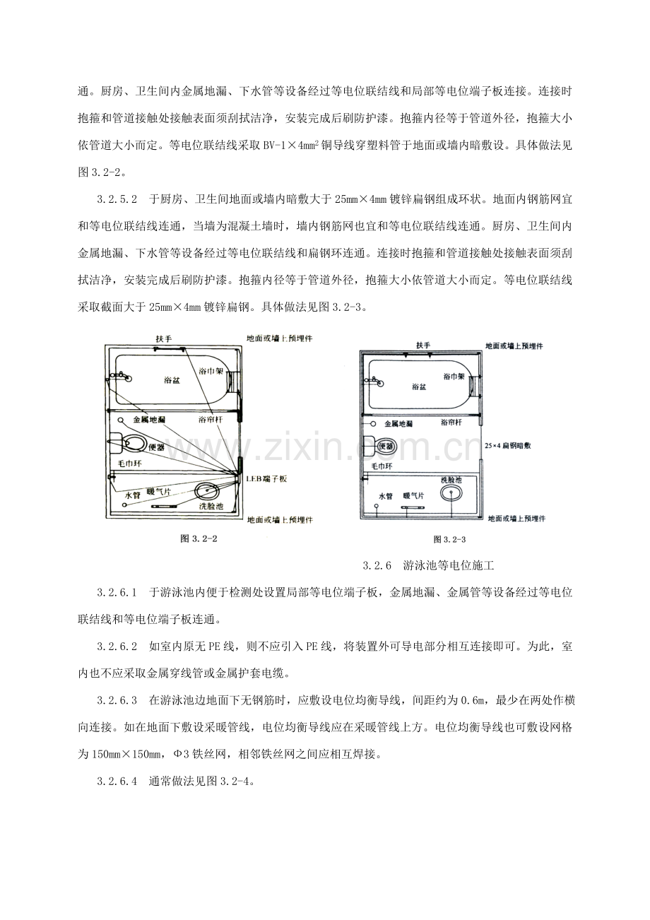 经典建筑物等电位联结安装综合标准施工基础工艺基础标准.doc_第3页